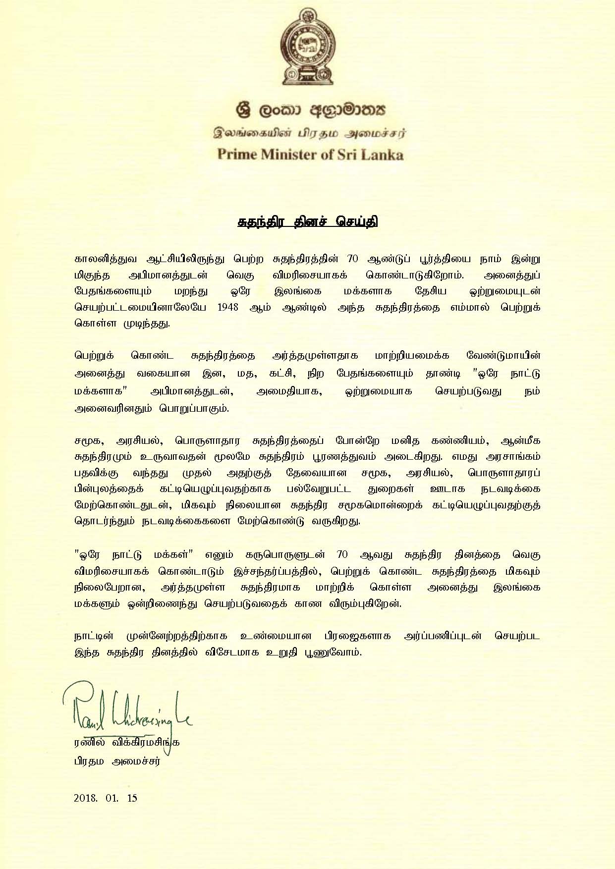MSG PM Tamil