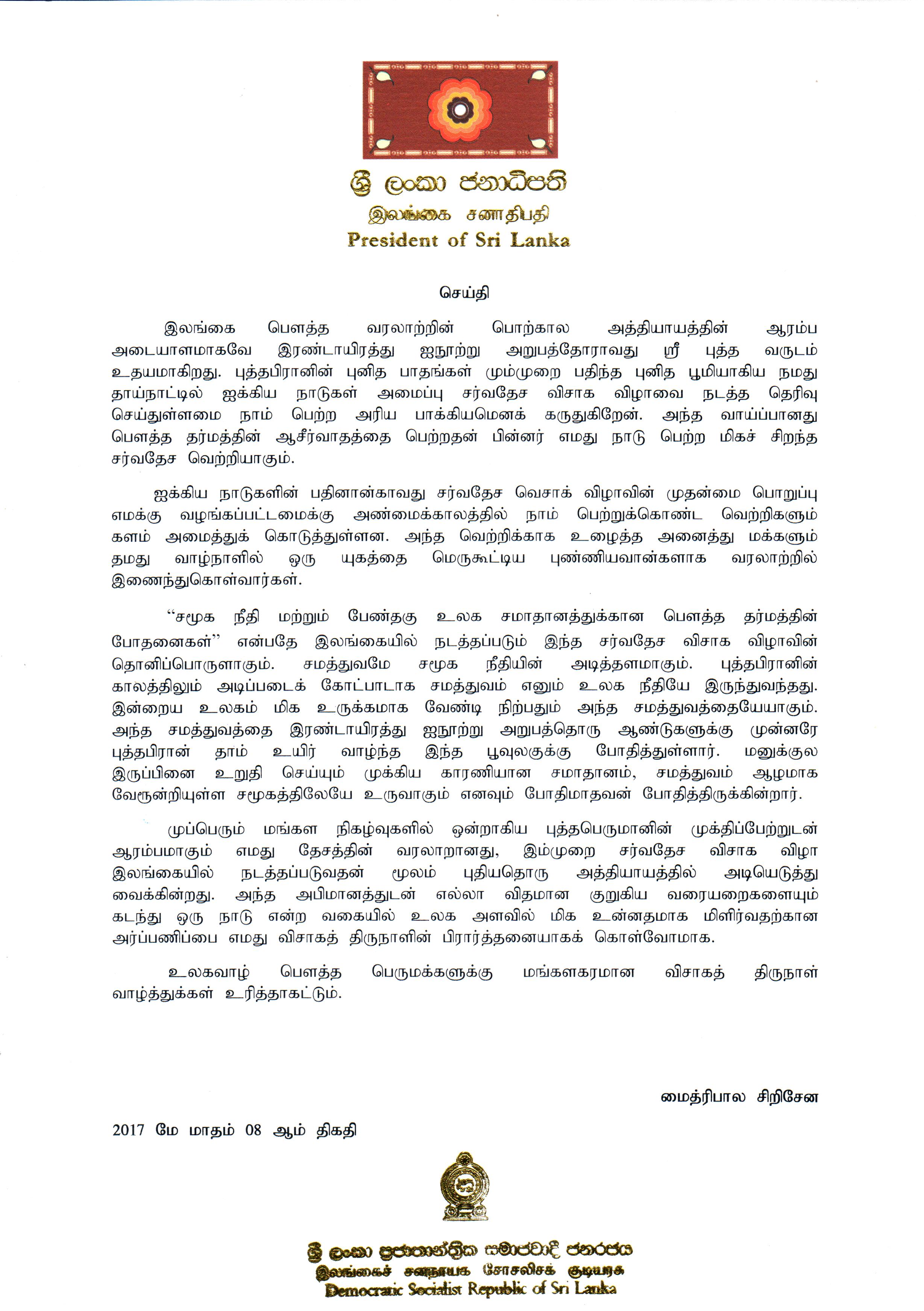 Vesak Message Tamil