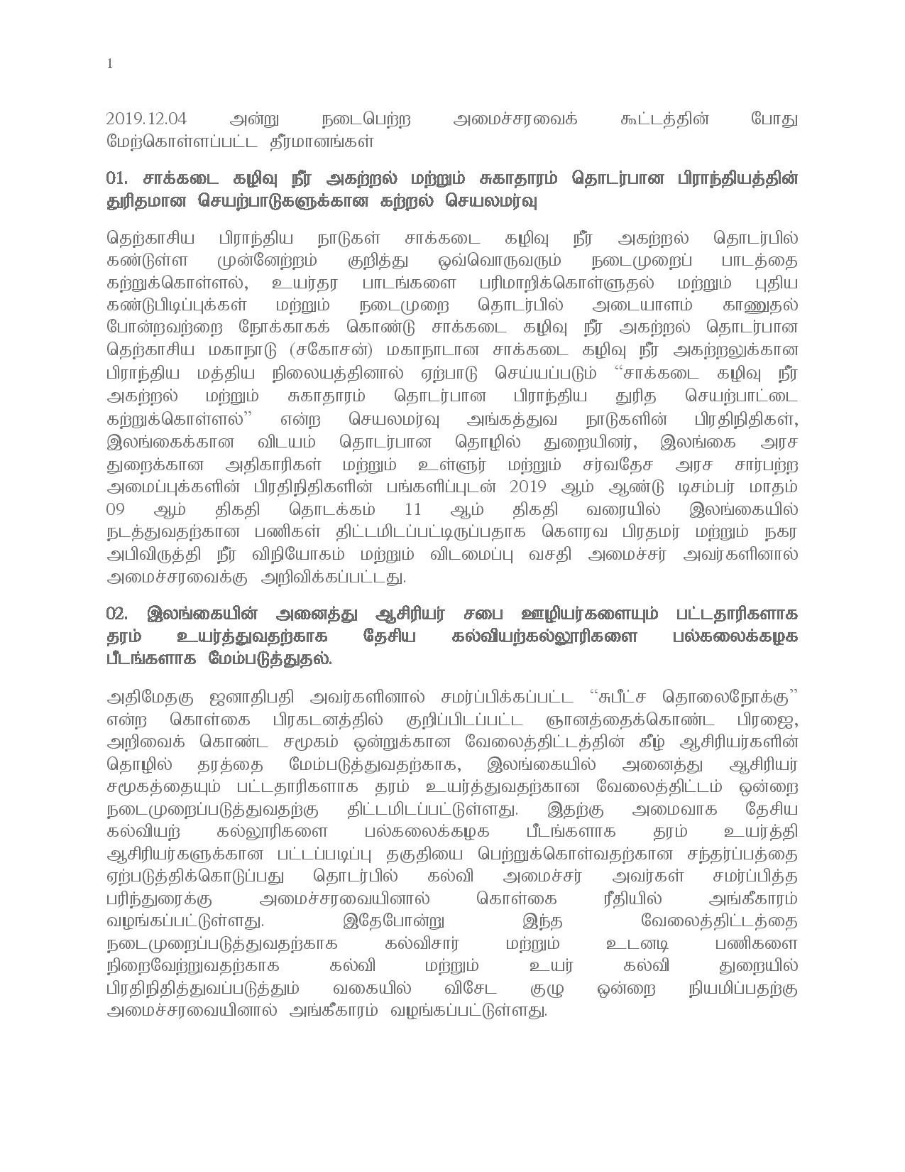 04.12.2019 cabinet. Tamil page 001