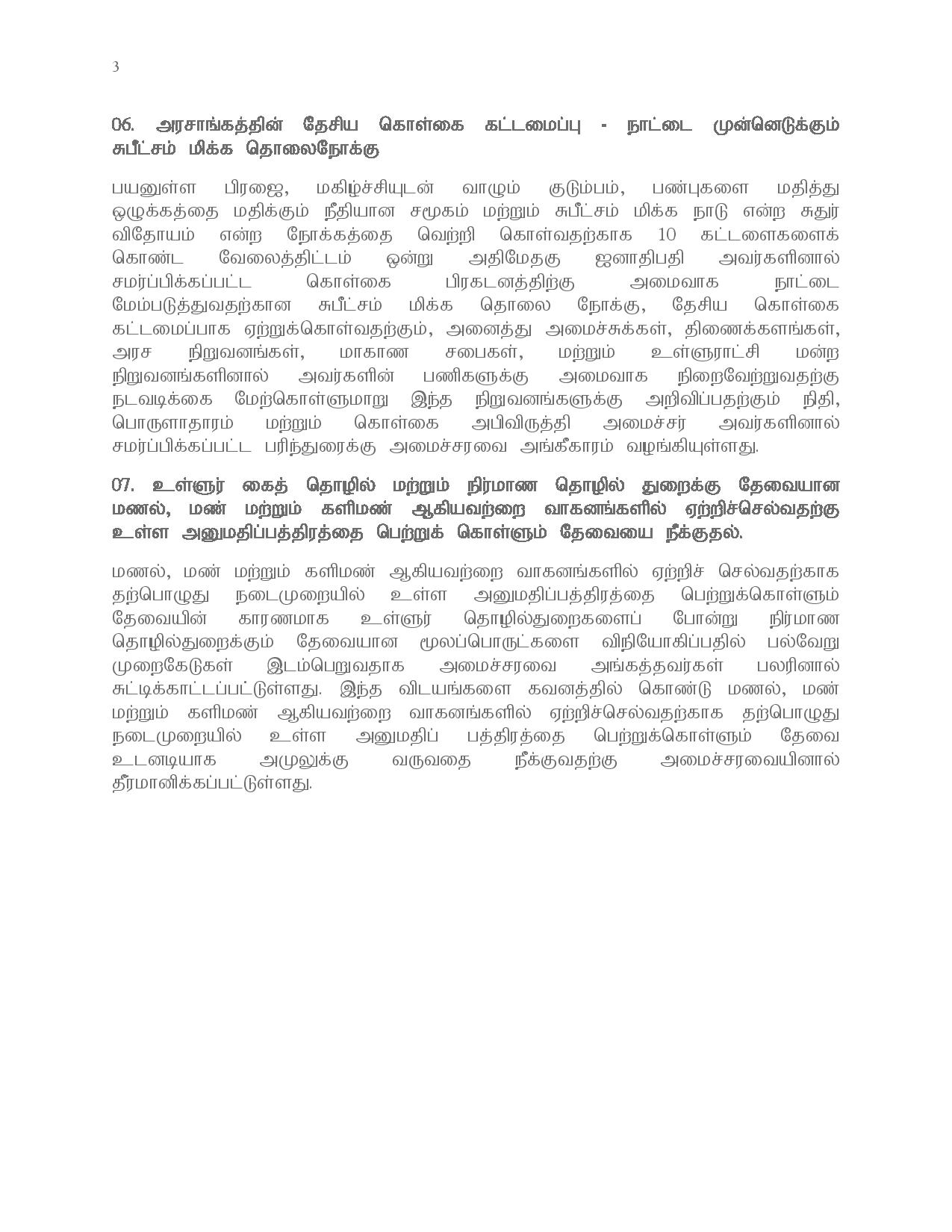 04.12.2019 cabinet. Tamil page 003