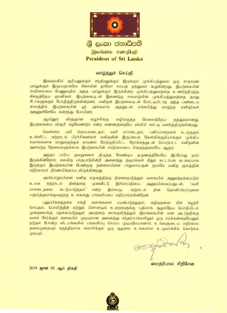 Env. msg Tamil 1